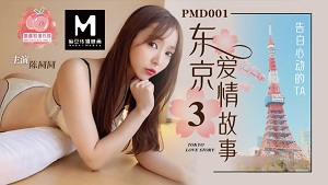 Chuyện tình ở thành phố Tokyo phần 3